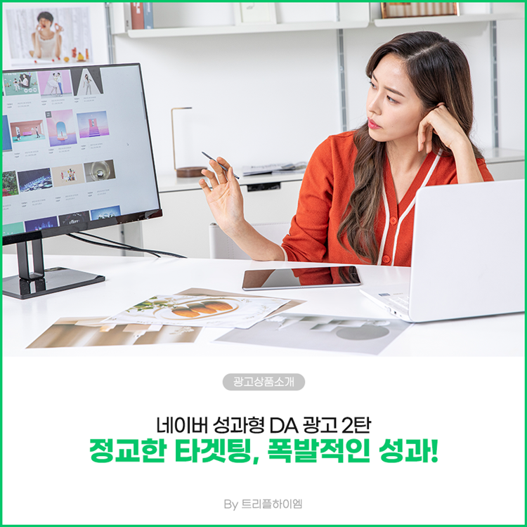 네이버성과형DA_트리플하이엠01.png 네이버성과형DA_트리플하이엠01.png