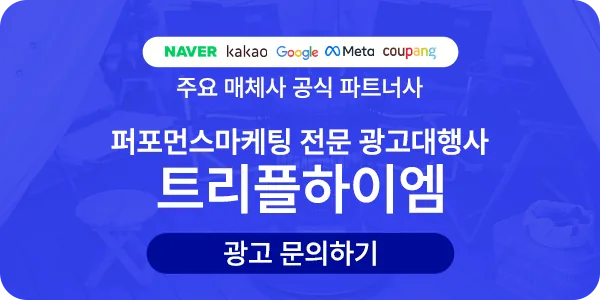 트리플하이엠_광고운영성과_포트폴리오_7.png 트리플하이엠_광고운영성과_포트폴리오_7.png