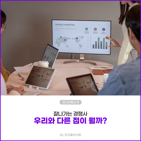 마케팅전략_경쟁사분석_1.png