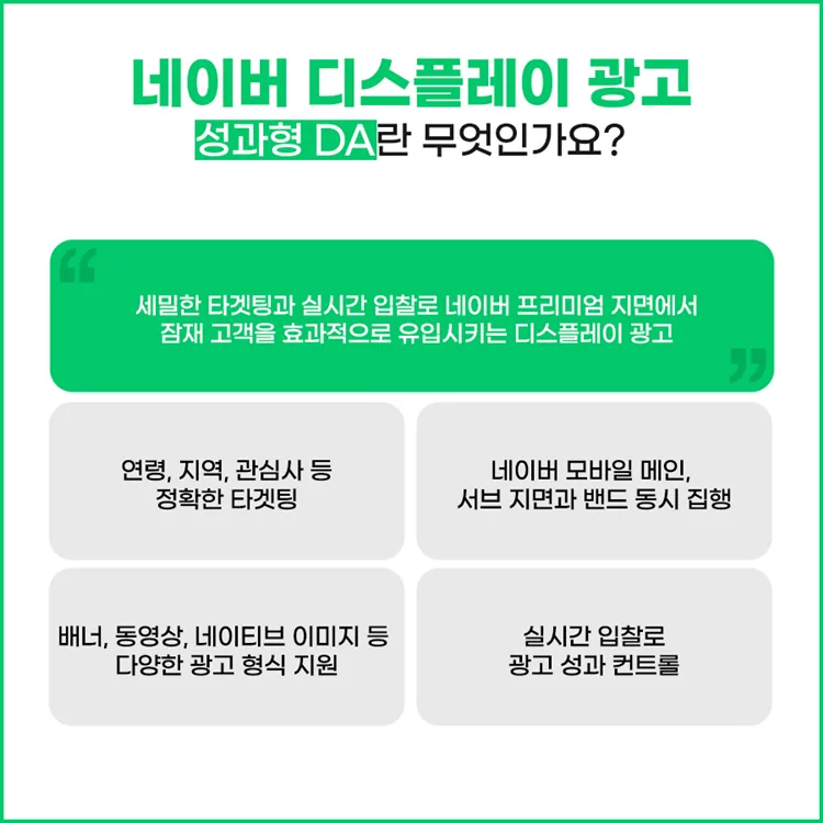 네이버성과형DA_트리플하이엠04.jpg