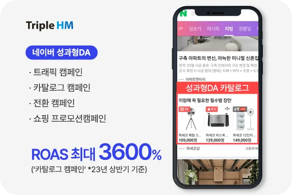 트리플하이엠_광고운영성과_포트폴리오_6.png”></span></p><p style= 트리플하이엠_광고운영성과_포트폴리오_6.png