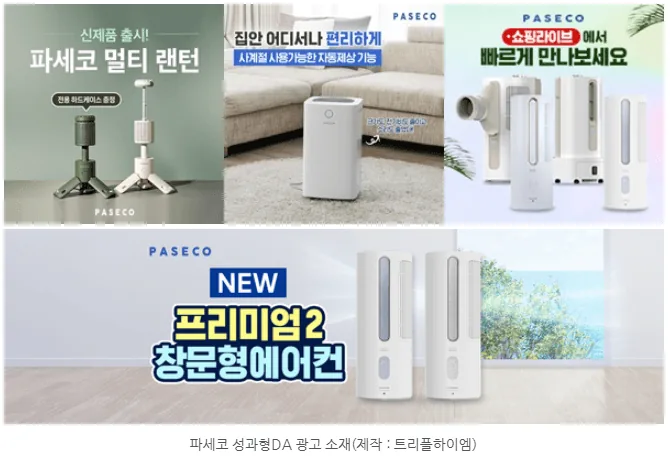 트리플하이엠_광고운영성과_포트폴리오_4.png”></span></p><p align= 트리플하이엠_광고운영성과_포트폴리오_4.png