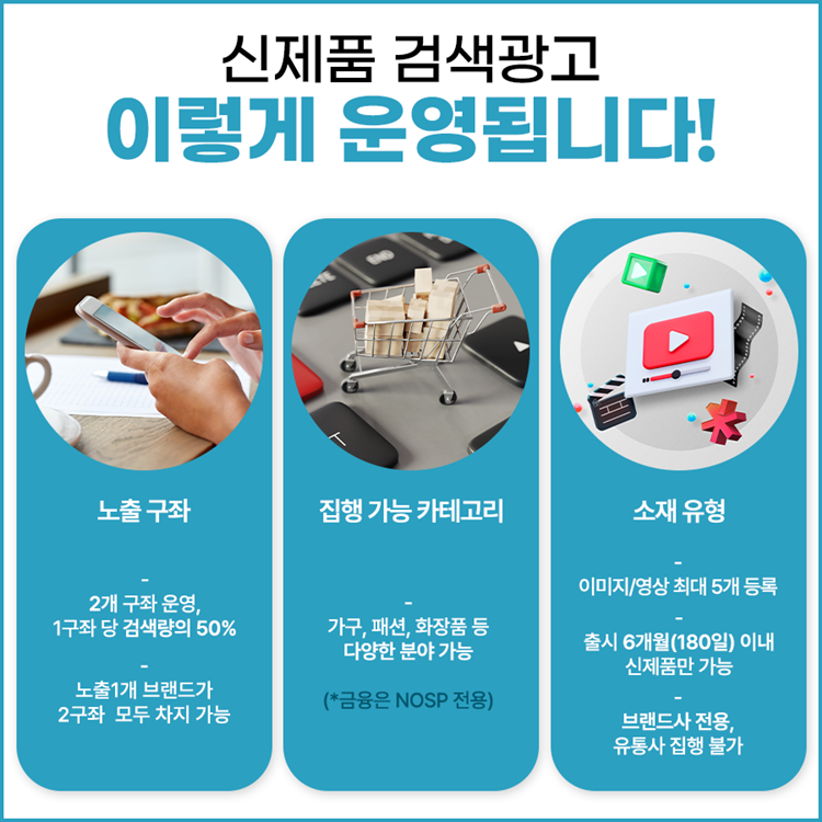 네이버 신제품 검색광고_5.png