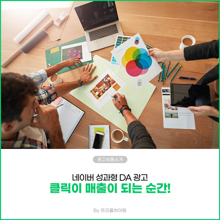 네이버성과형DA_트리플하이엠01.png