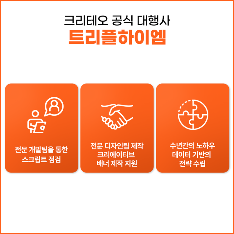 크리테오7.png
