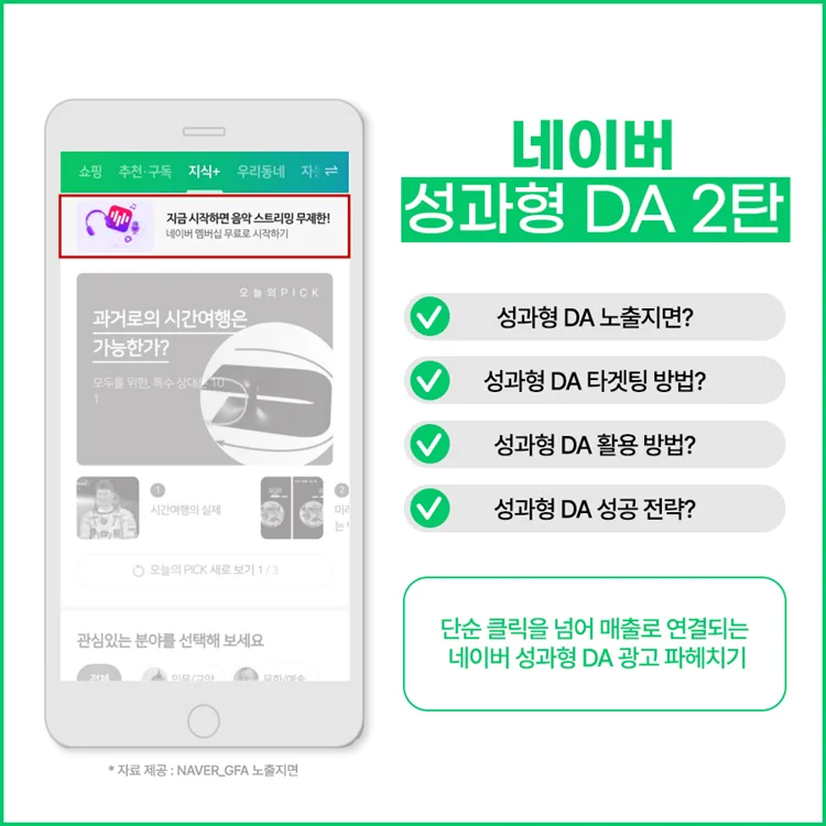 네이버성과형DA_트리플하이엠02.png 네이버성과형DA_트리플하이엠02.png
