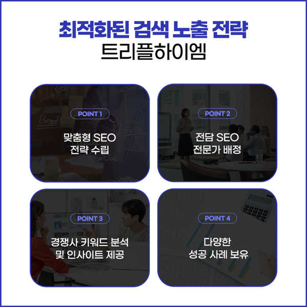 SEO_롱테일키워드_트리플하이엠8.png
