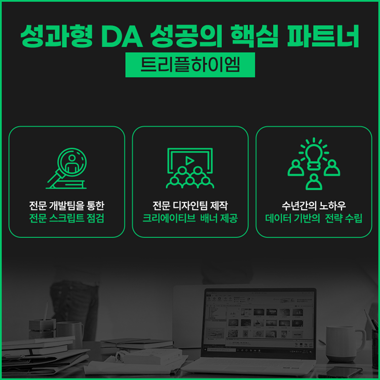 네이버성과형DA_트리플하이엠09.png 네이버성과형DA_트리플하이엠09.png