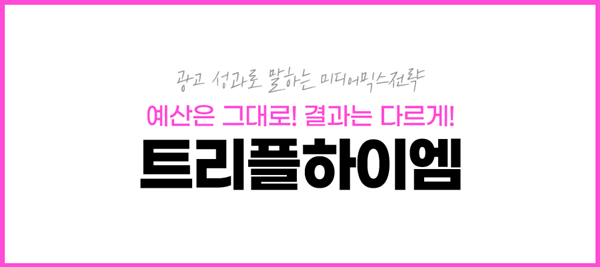 지마켓옥션광고_트리플하이엠_4.png 지마켓옥션광고_트리플하이엠_4.png