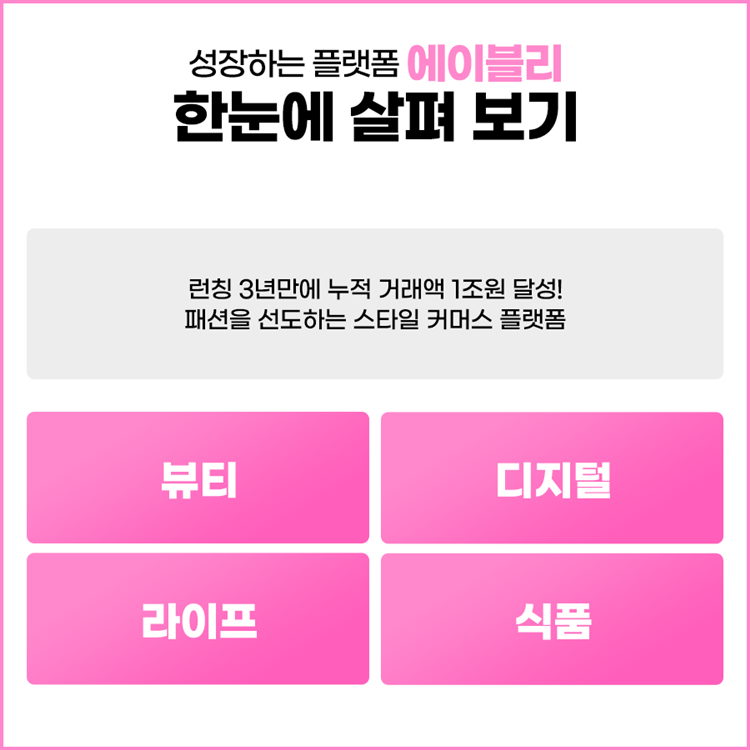 트리플하이엠_에이블리3.png 트리플하이엠_에이블리3.png