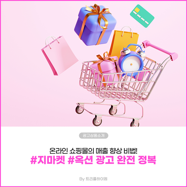 지마켓옥션광고_트리플하이엠_1.png 지마켓옥션광고_트리플하이엠_1.png