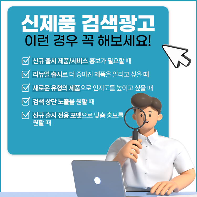 네이버 신제품 검색광고_4.png