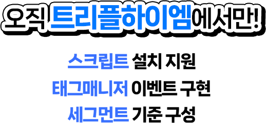 트리플하이엠_버튼형.png 트리플하이엠_버튼형.png