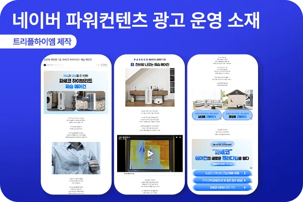 트리플하이엠_광고운영성과_포트폴리오_5.png”></span></p><div align= 트리플하이엠_광고운영성과_포트폴리오_5.png