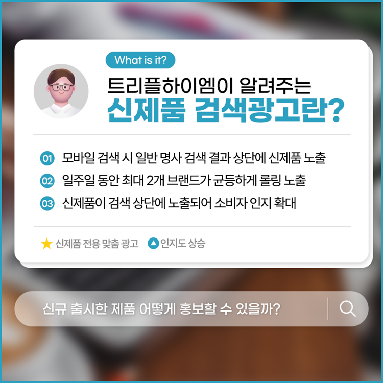 네이버 신제품 검색광고_2.png